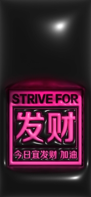 发财红